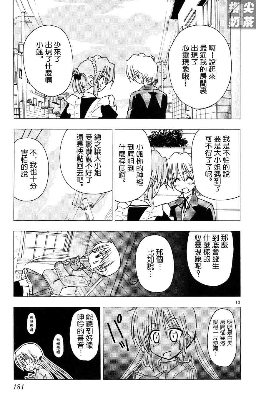 《旋风管家》漫画最新章节第10卷免费下拉式在线观看章节第【180】张图片