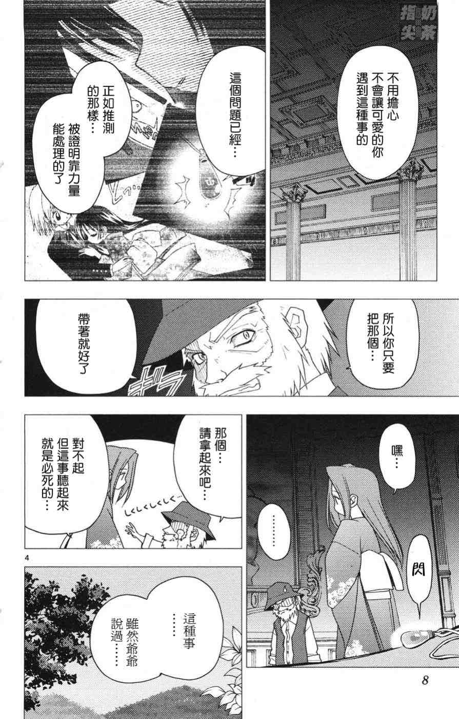 《旋风管家》漫画最新章节第15卷免费下拉式在线观看章节第【9】张图片