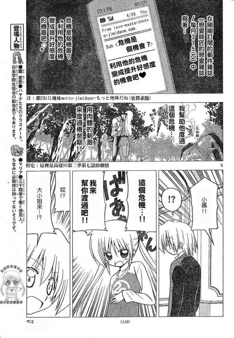 《旋风管家》漫画最新章节第202话免费下拉式在线观看章节第【6】张图片