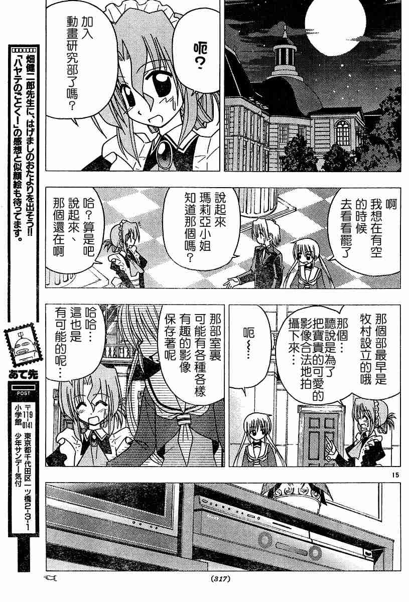 《旋风管家》漫画最新章节第104话免费下拉式在线观看章节第【15】张图片