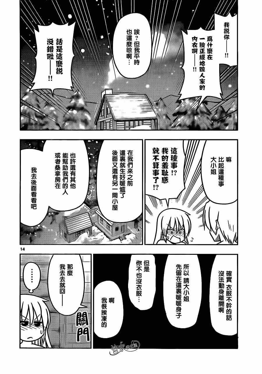 《旋风管家》漫画最新章节第489话 按套路出牌很重要免费下拉式在线观看章节第【15】张图片