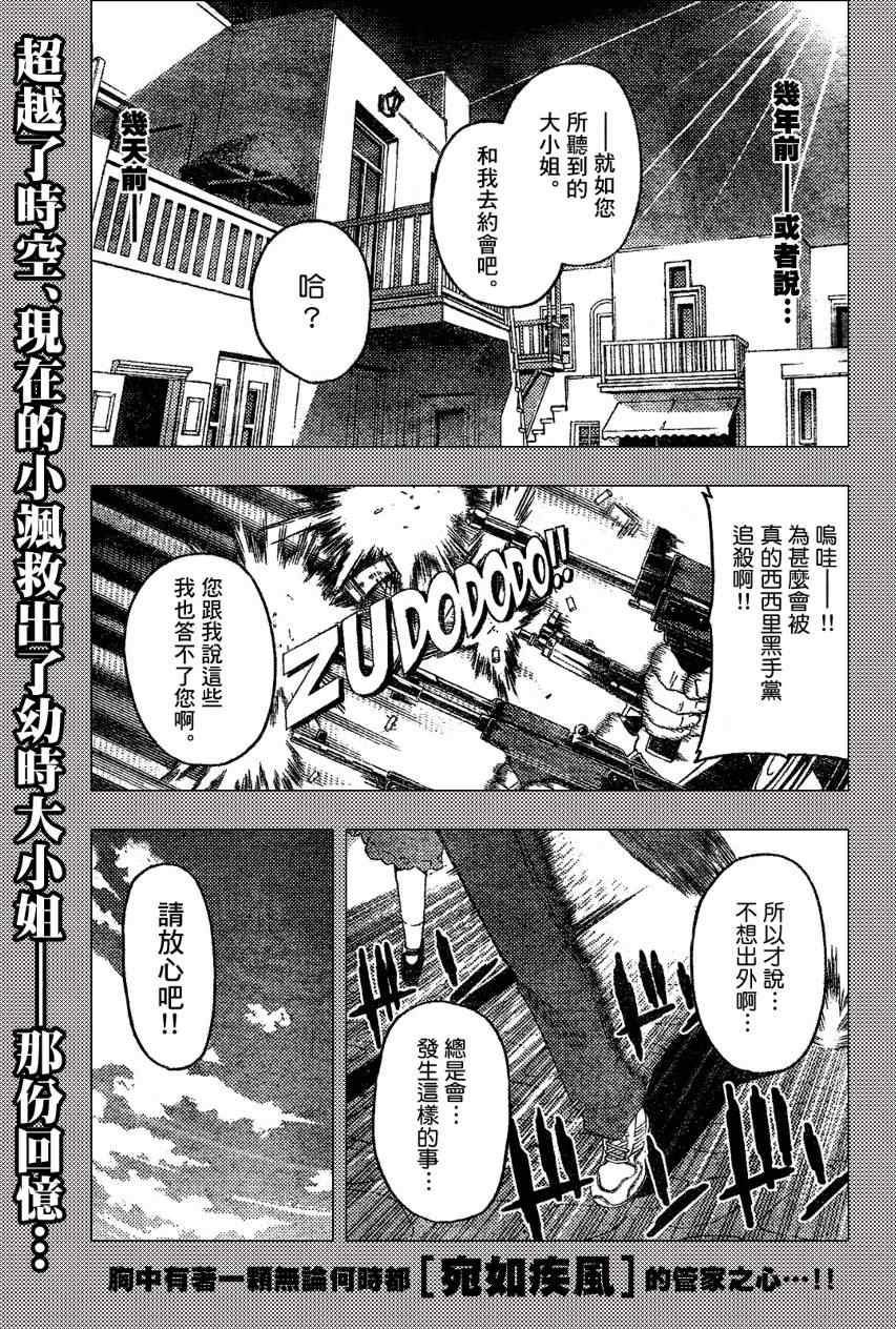 《旋风管家》漫画最新章节第229话免费下拉式在线观看章节第【1】张图片