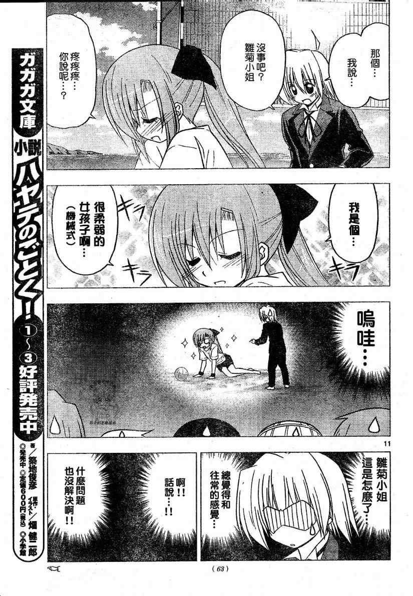 《旋风管家》漫画最新章节第222话免费下拉式在线观看章节第【12】张图片