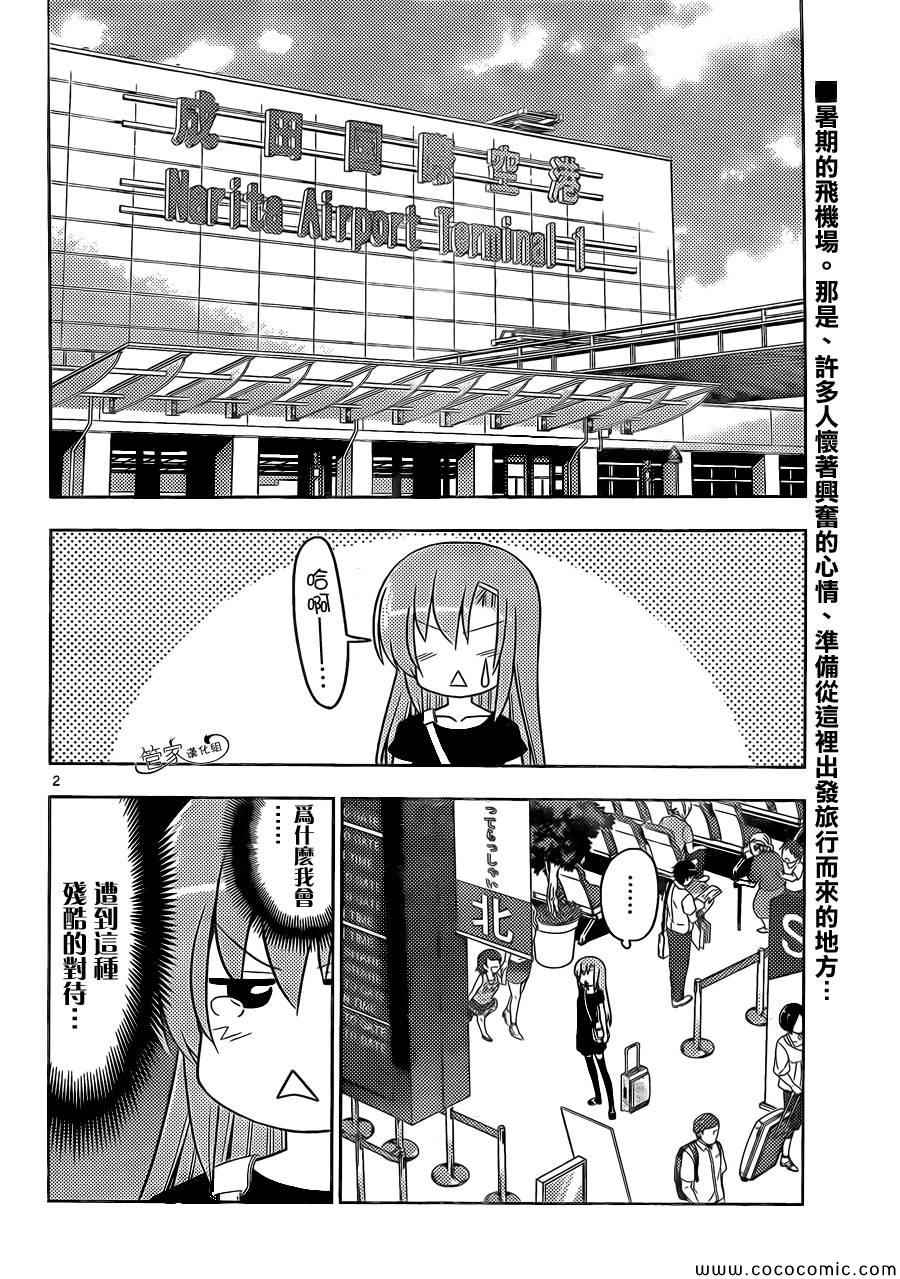 《旋风管家》漫画最新章节第438话 旅客们,请注意免费下拉式在线观看章节第【2】张图片