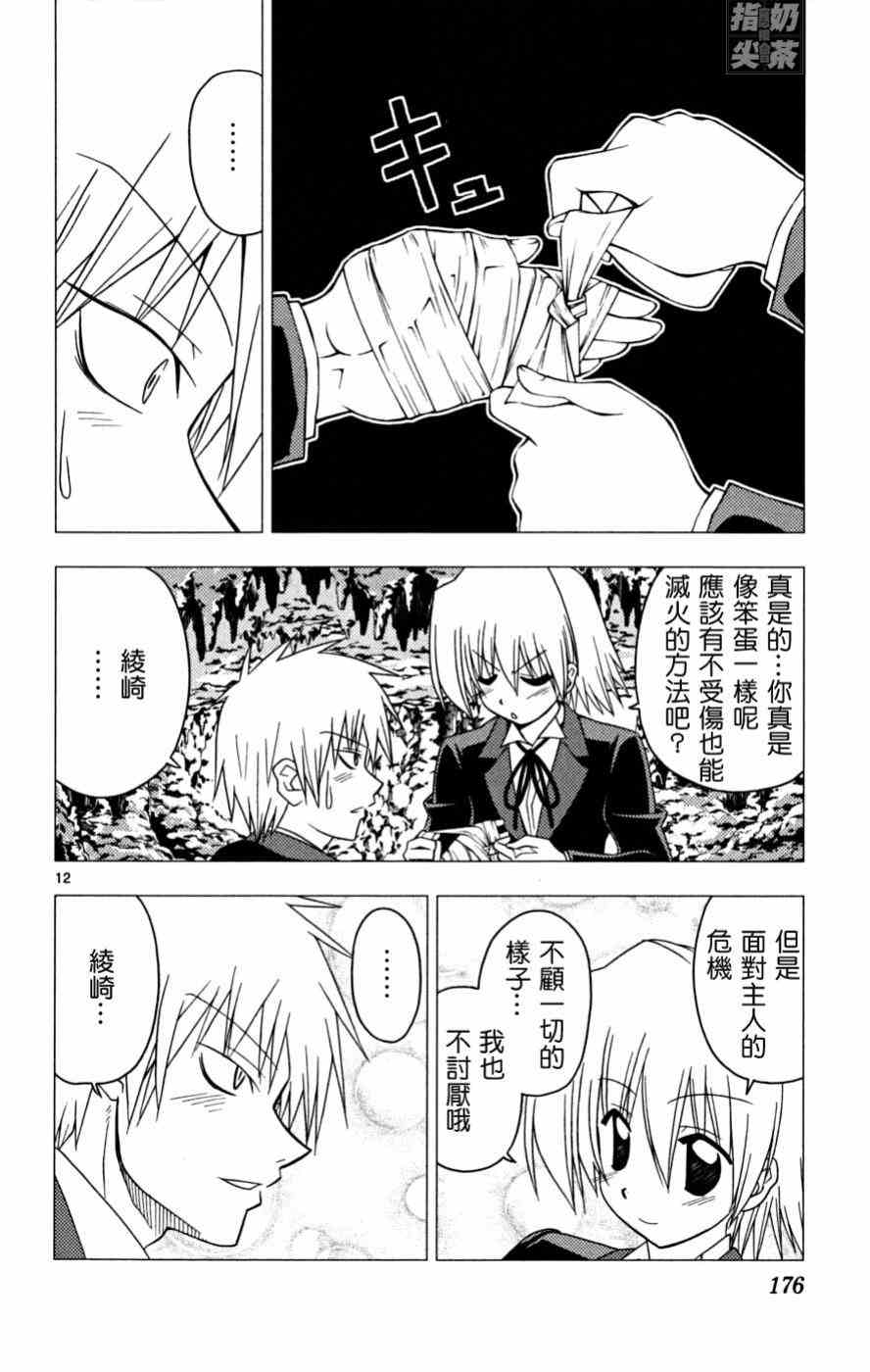 《旋风管家》漫画最新章节第16卷免费下拉式在线观看章节第【177】张图片