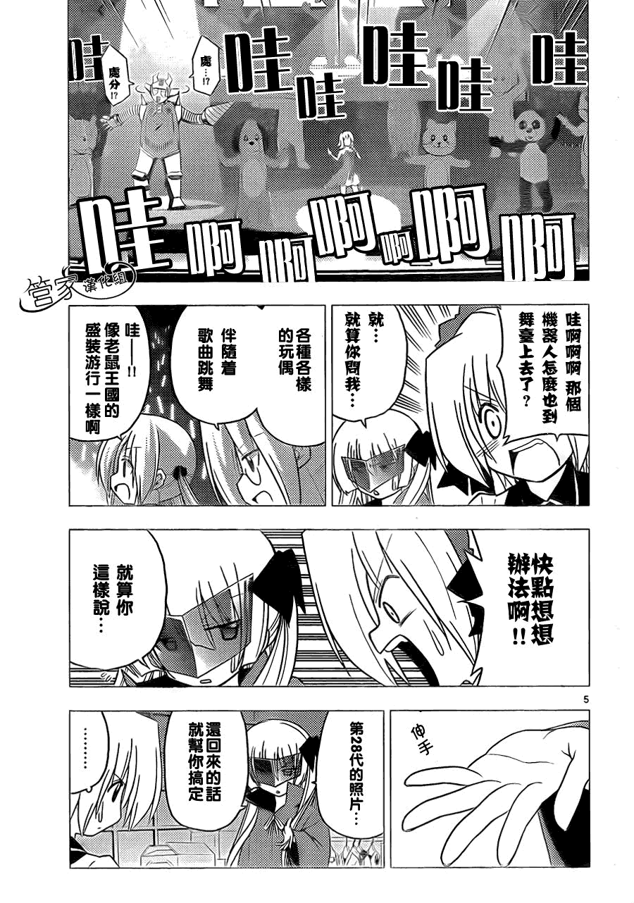 《旋风管家》漫画最新章节第299话免费下拉式在线观看章节第【5】张图片