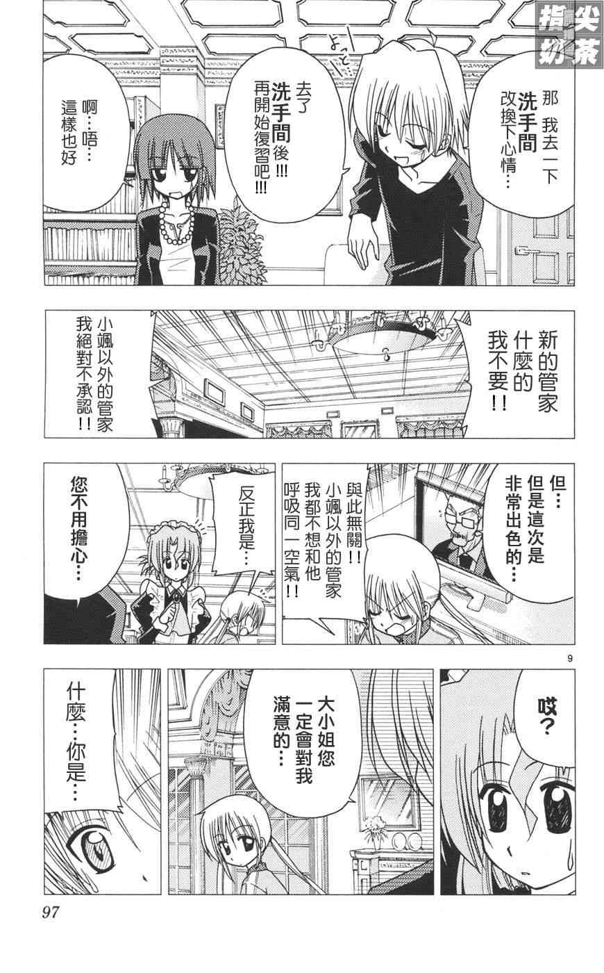 《旋风管家》漫画最新章节第10卷免费下拉式在线观看章节第【98】张图片