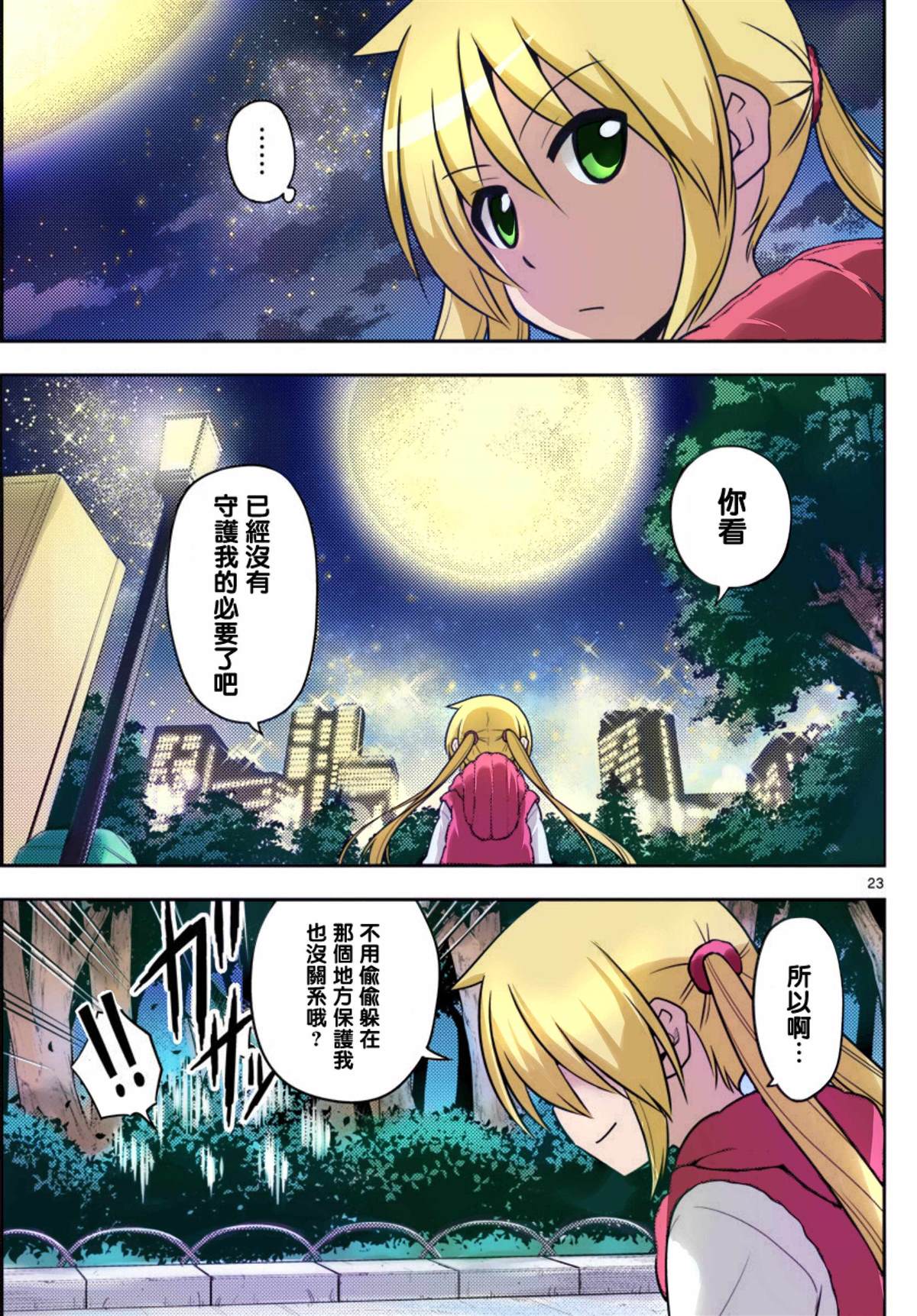 《旋风管家》漫画最新章节最终话全彩免费下拉式在线观看章节第【23】张图片