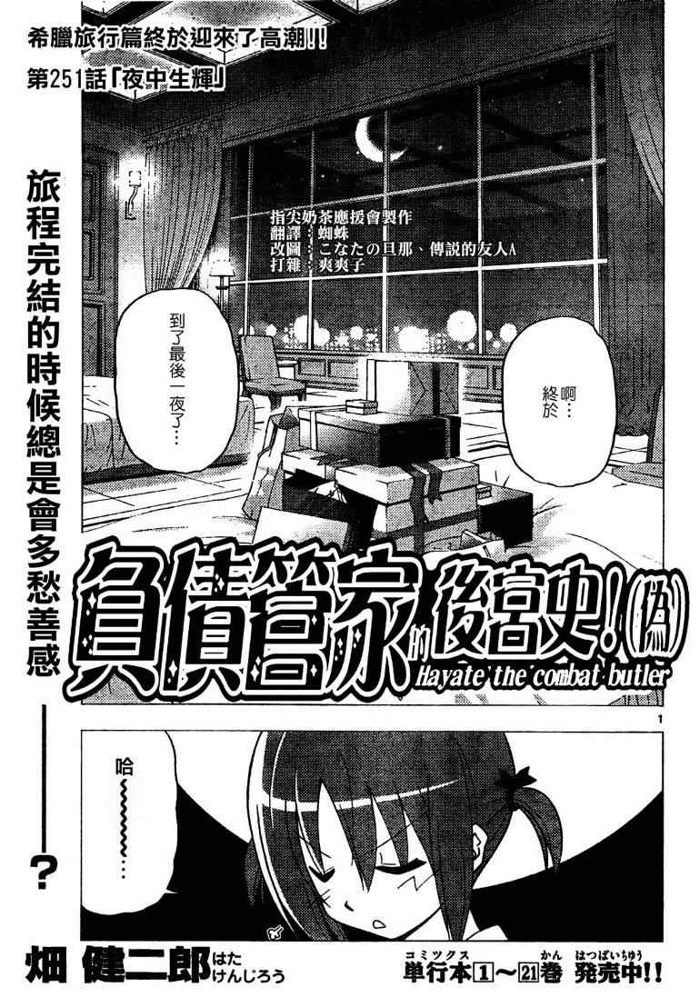 《旋风管家》漫画最新章节第251话免费下拉式在线观看章节第【1】张图片