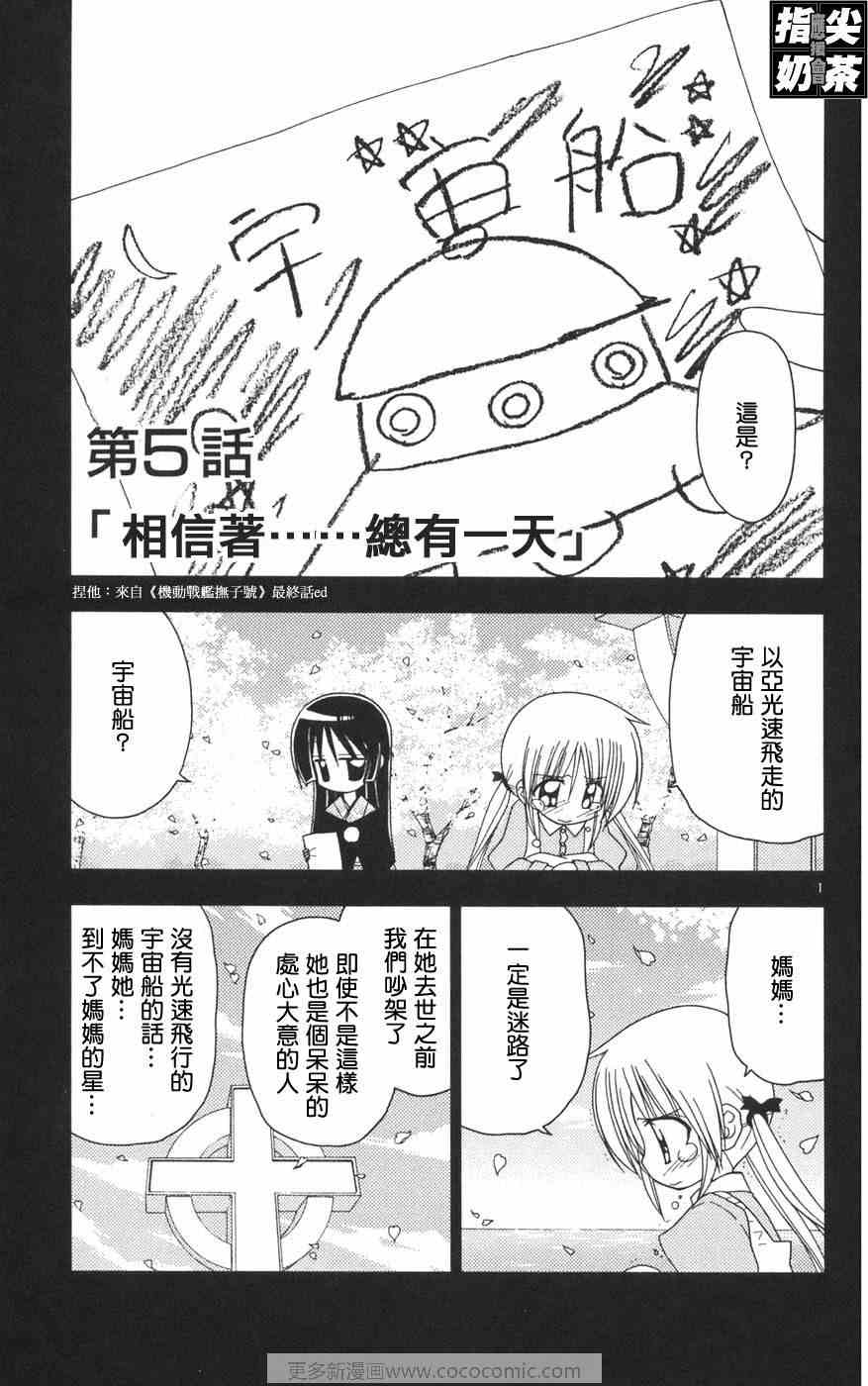 《旋风管家》漫画最新章节第12卷免费下拉式在线观看章节第【74】张图片