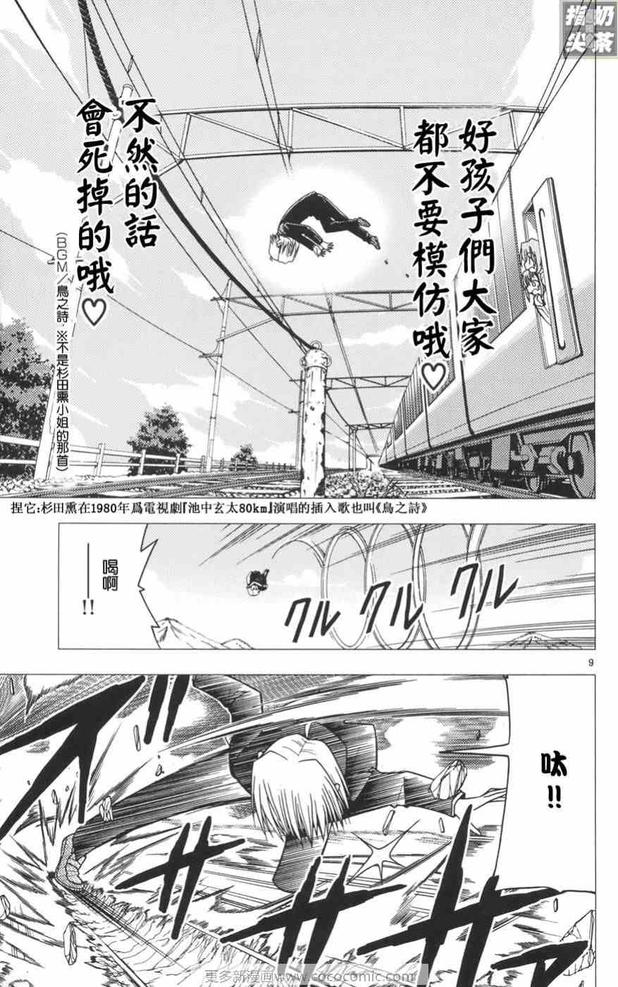 《旋风管家》漫画最新章节第11卷免费下拉式在线观看章节第【98】张图片