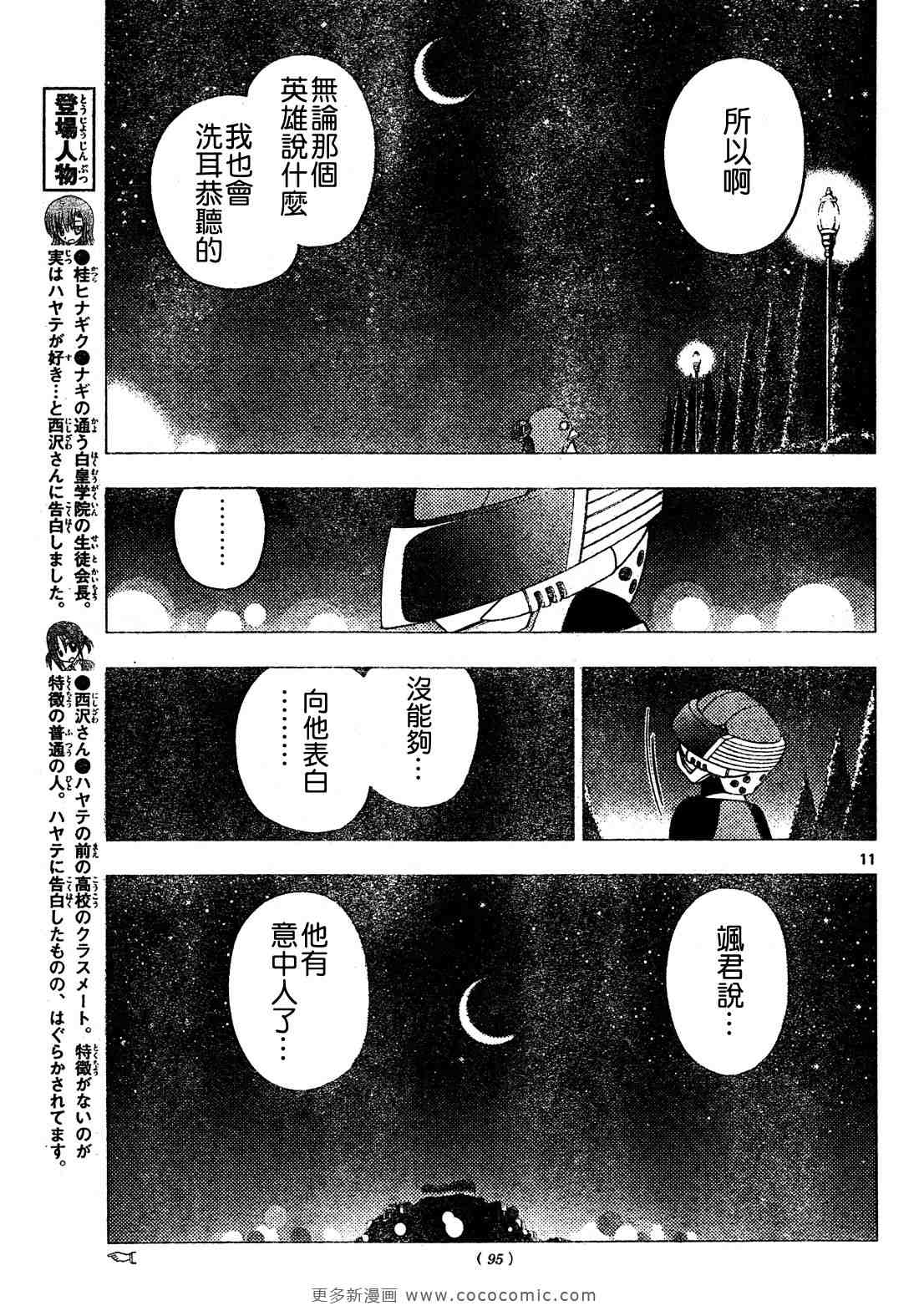 《旋风管家》漫画最新章节第257话免费下拉式在线观看章节第【12】张图片