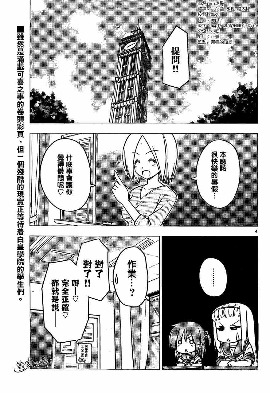 《旋风管家》漫画最新章节第378话免费下拉式在线观看章节第【3】张图片