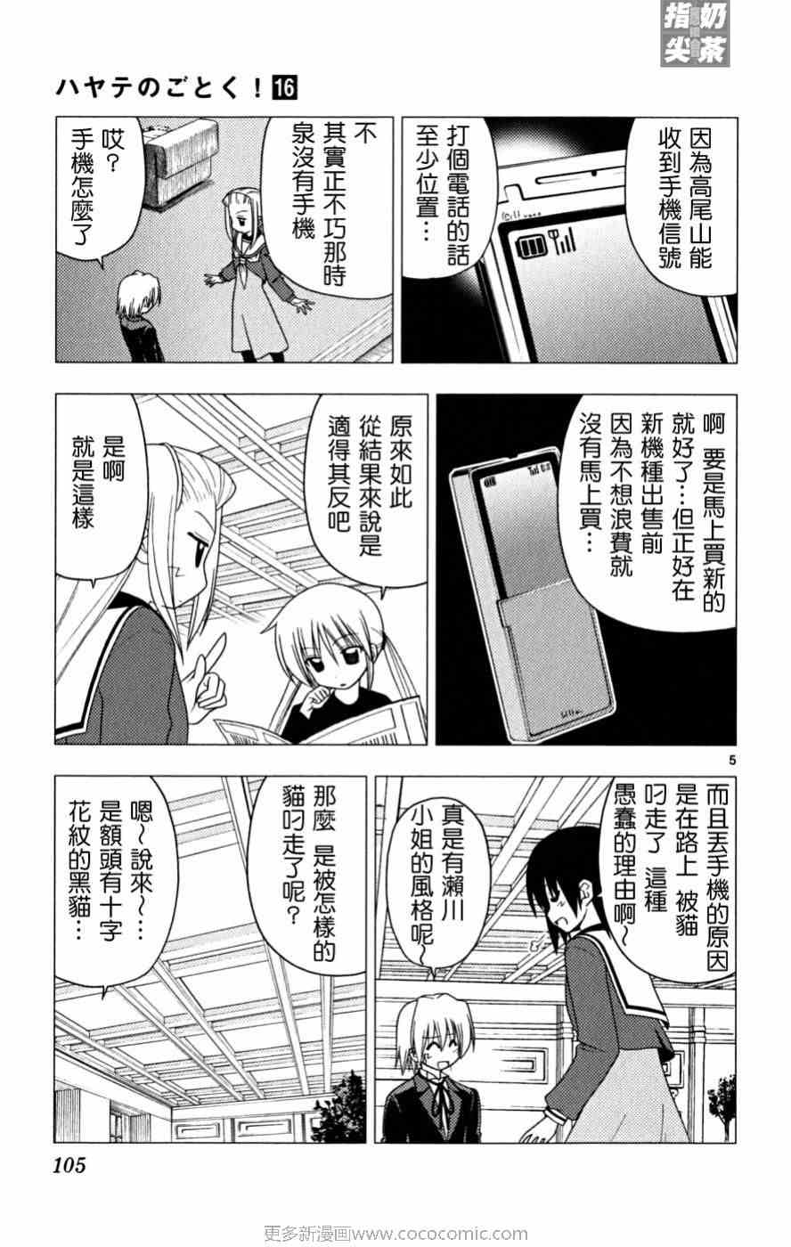 《旋风管家》漫画最新章节第16卷免费下拉式在线观看章节第【106】张图片