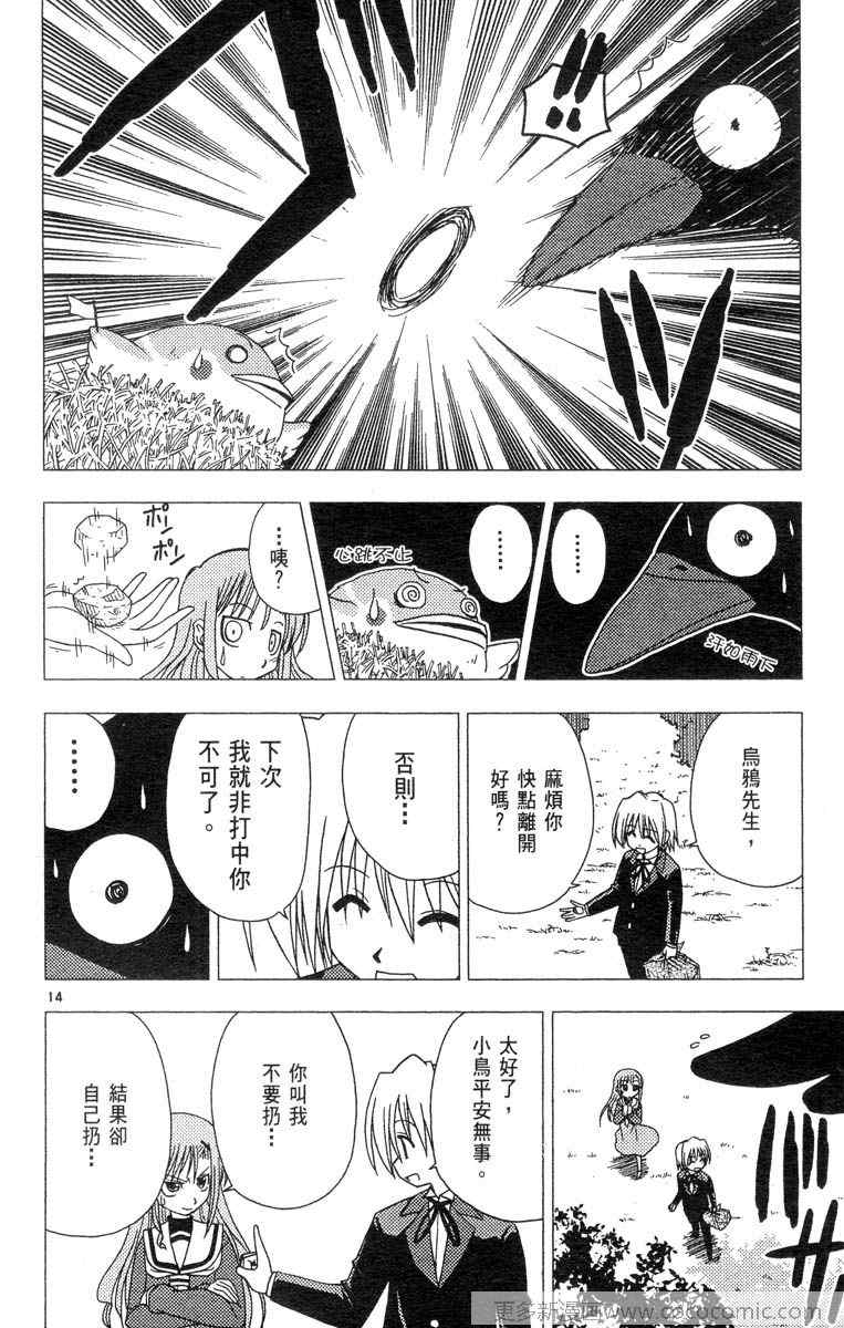 《旋风管家》漫画最新章节第4卷免费下拉式在线观看章节第【66】张图片