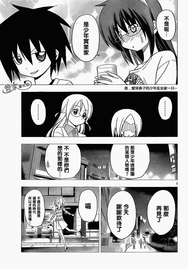 《旋风管家》漫画最新章节第305话免费下拉式在线观看章节第【5】张图片