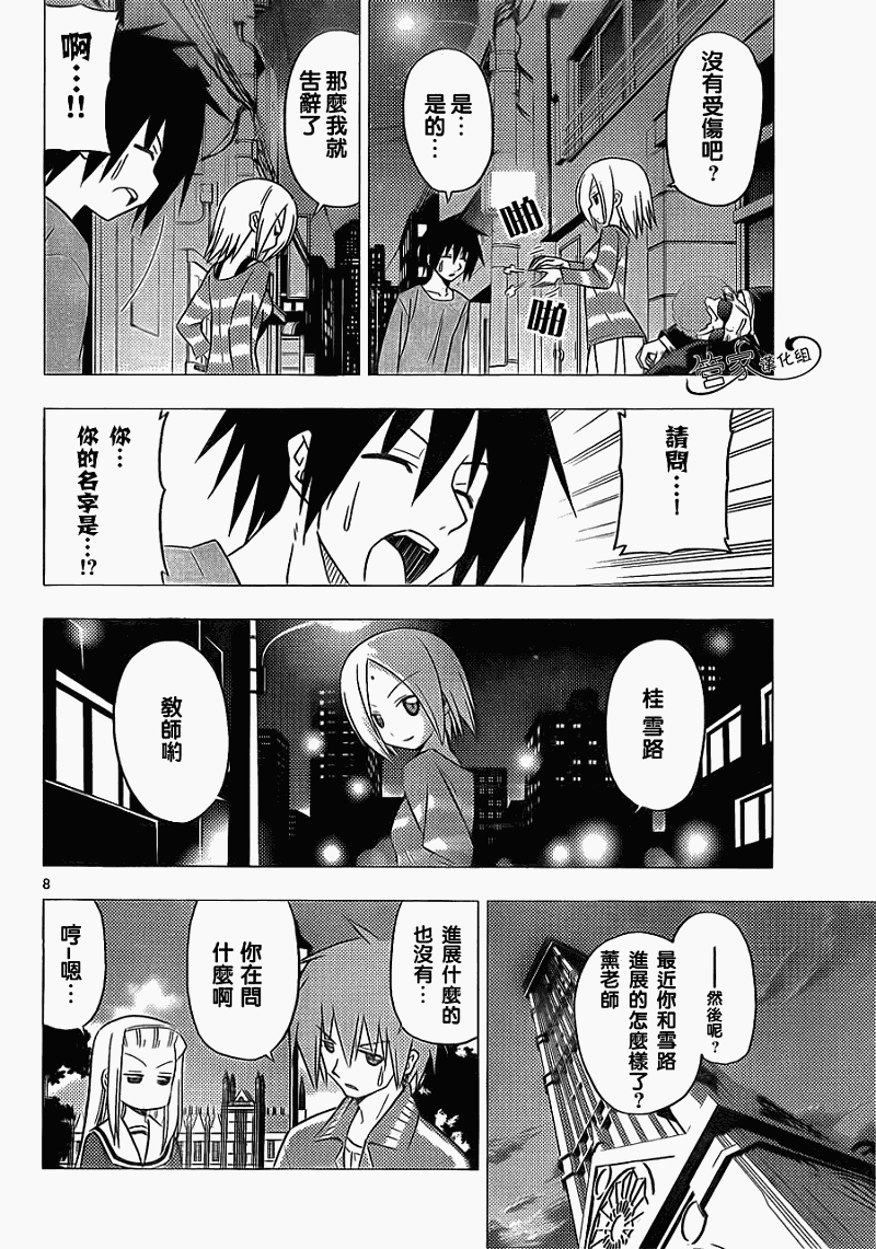 《旋风管家》漫画最新章节第305话免费下拉式在线观看章节第【8】张图片