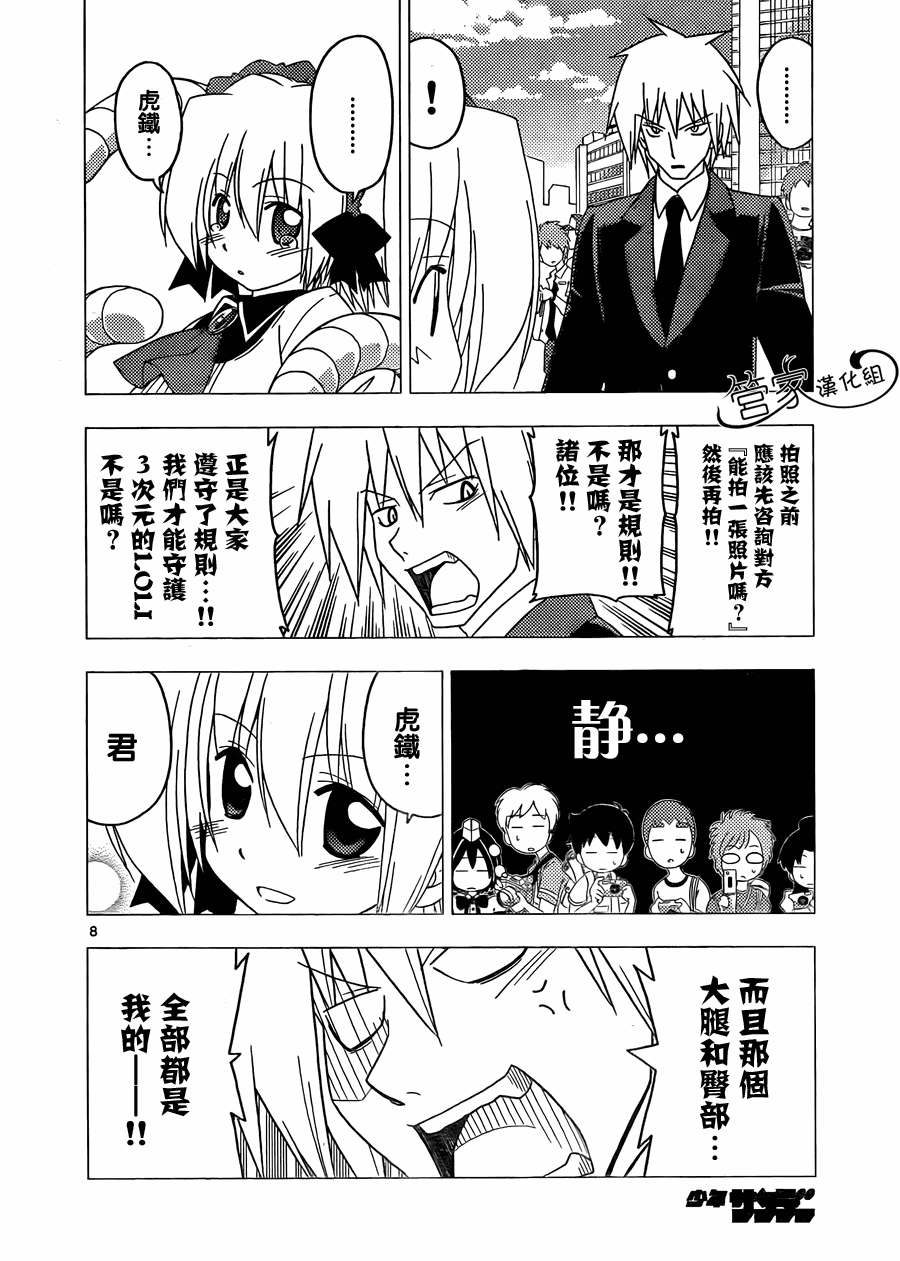 《旋风管家》漫画最新章节第295话免费下拉式在线观看章节第【8】张图片