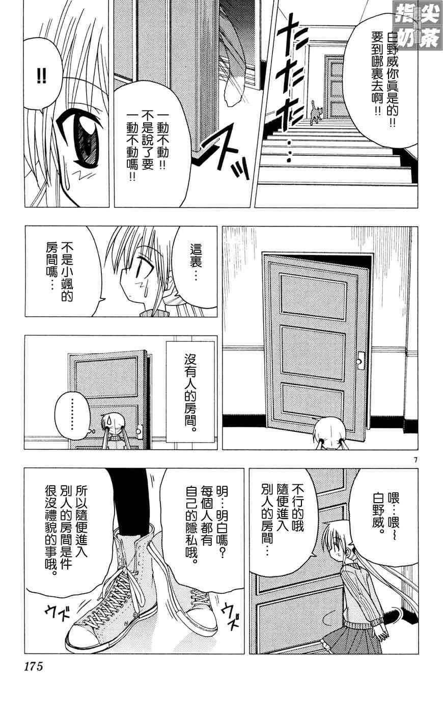 《旋风管家》漫画最新章节第10卷免费下拉式在线观看章节第【174】张图片