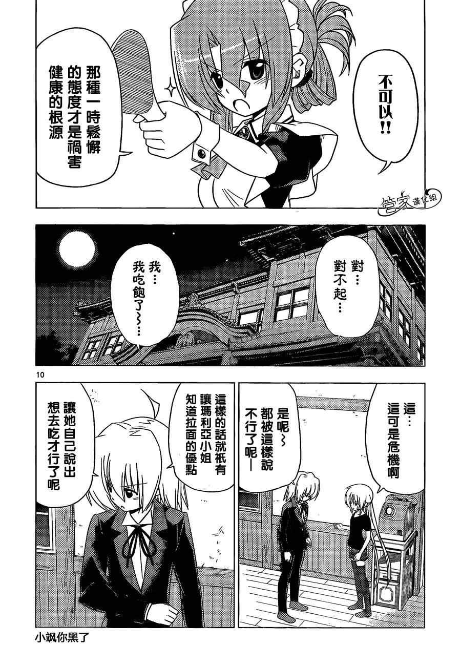 《旋风管家》漫画最新章节第349话 肥胖什么的已经不想去考虑了免费下拉式在线观看章节第【10】张图片