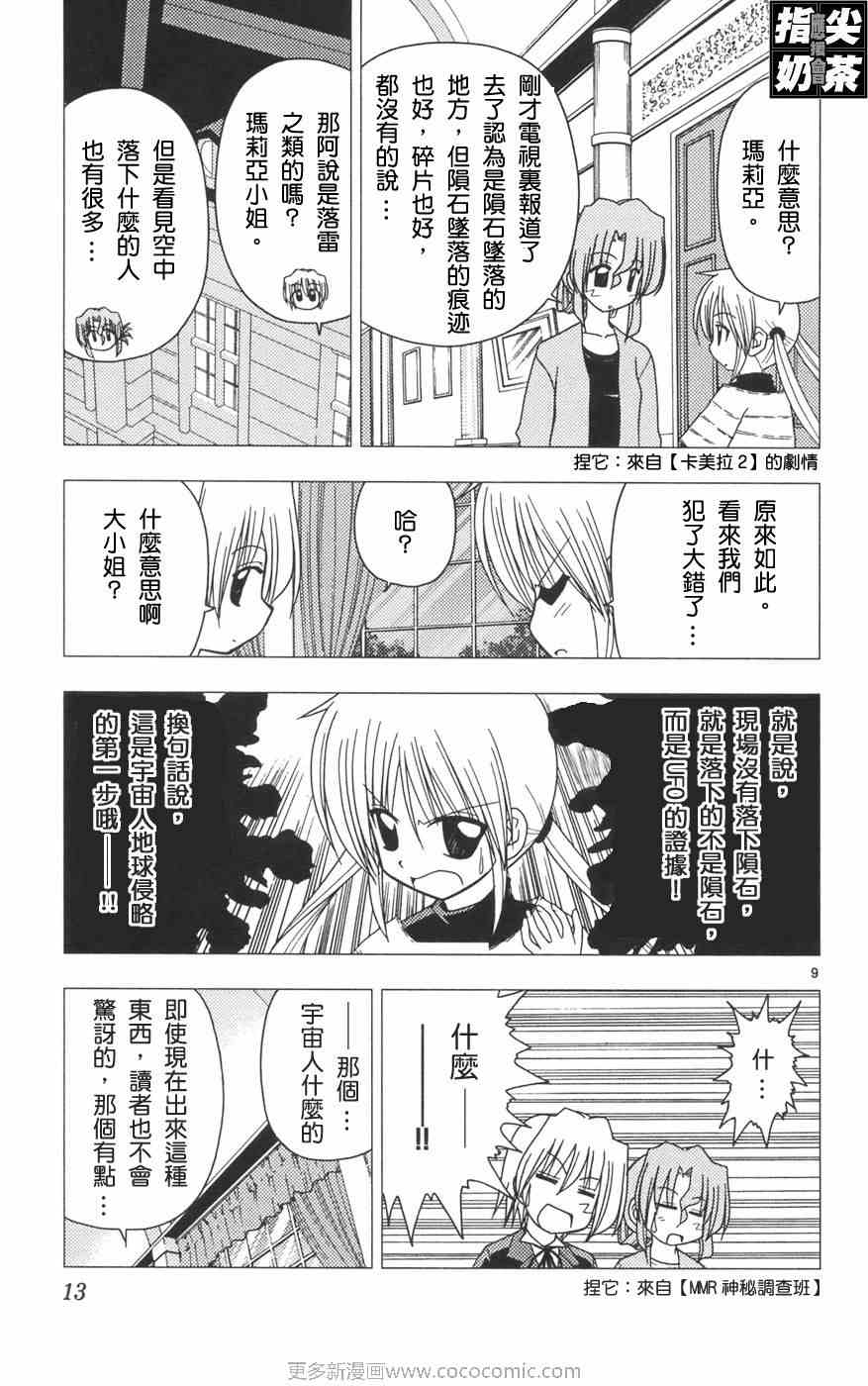 《旋风管家》漫画最新章节第12卷免费下拉式在线观看章节第【17】张图片