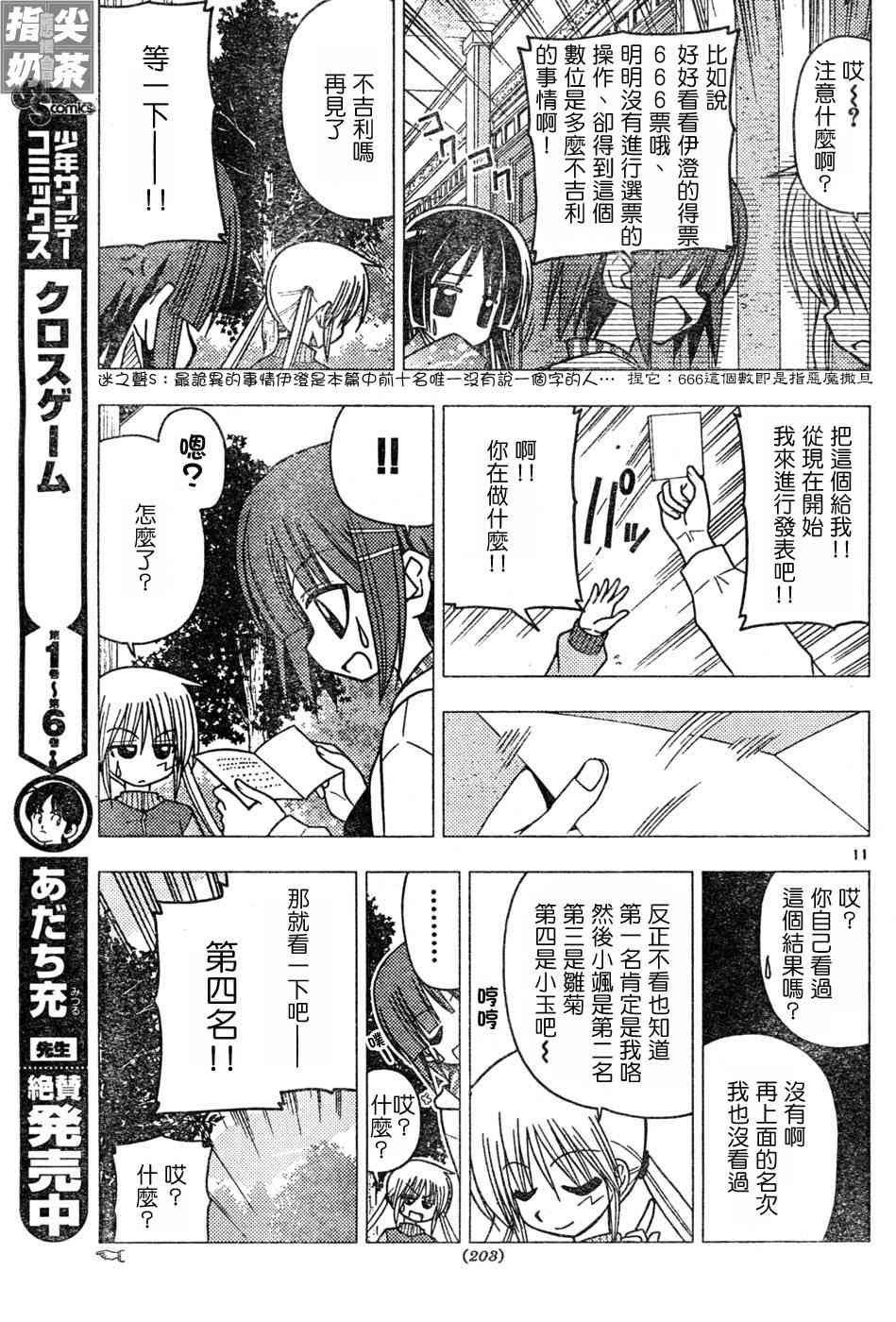 《旋风管家》漫画最新章节第110话免费下拉式在线观看章节第【11】张图片