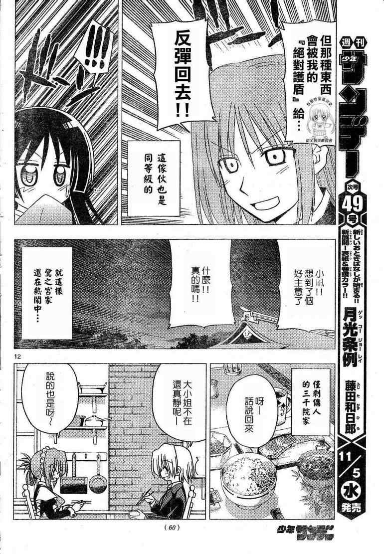 《旋风管家》漫画最新章节第198话免费下拉式在线观看章节第【13】张图片