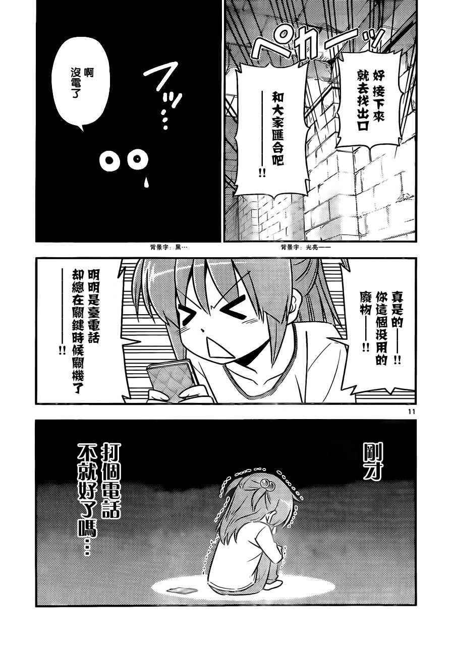 《旋风管家》漫画最新章节第527话 废物想不出好办法免费下拉式在线观看章节第【11】张图片