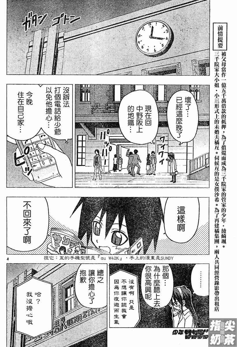 《旋风管家》漫画最新章节第99话免费下拉式在线观看章节第【4】张图片