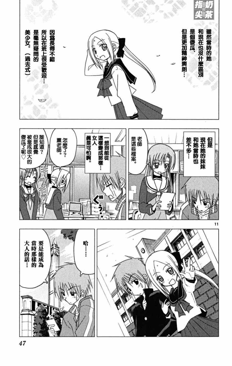 《旋风管家》漫画最新章节第16卷免费下拉式在线观看章节第【48】张图片