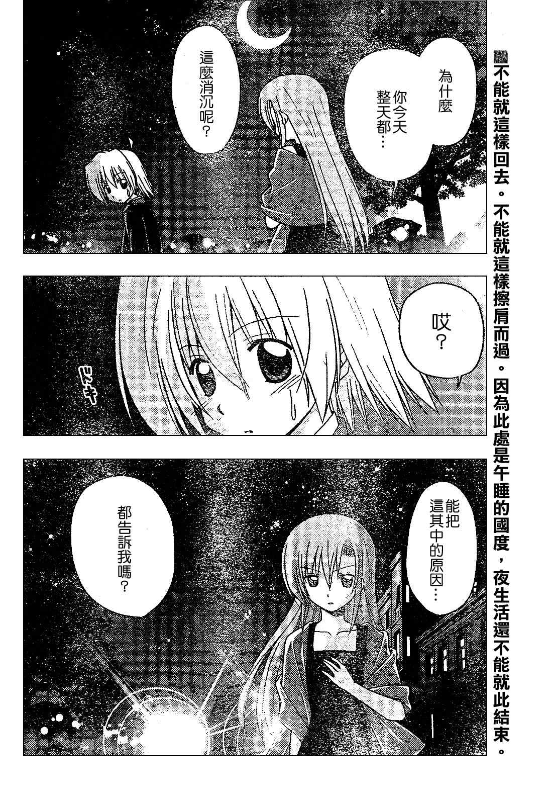 《旋风管家》漫画最新章节第238话免费下拉式在线观看章节第【17】张图片