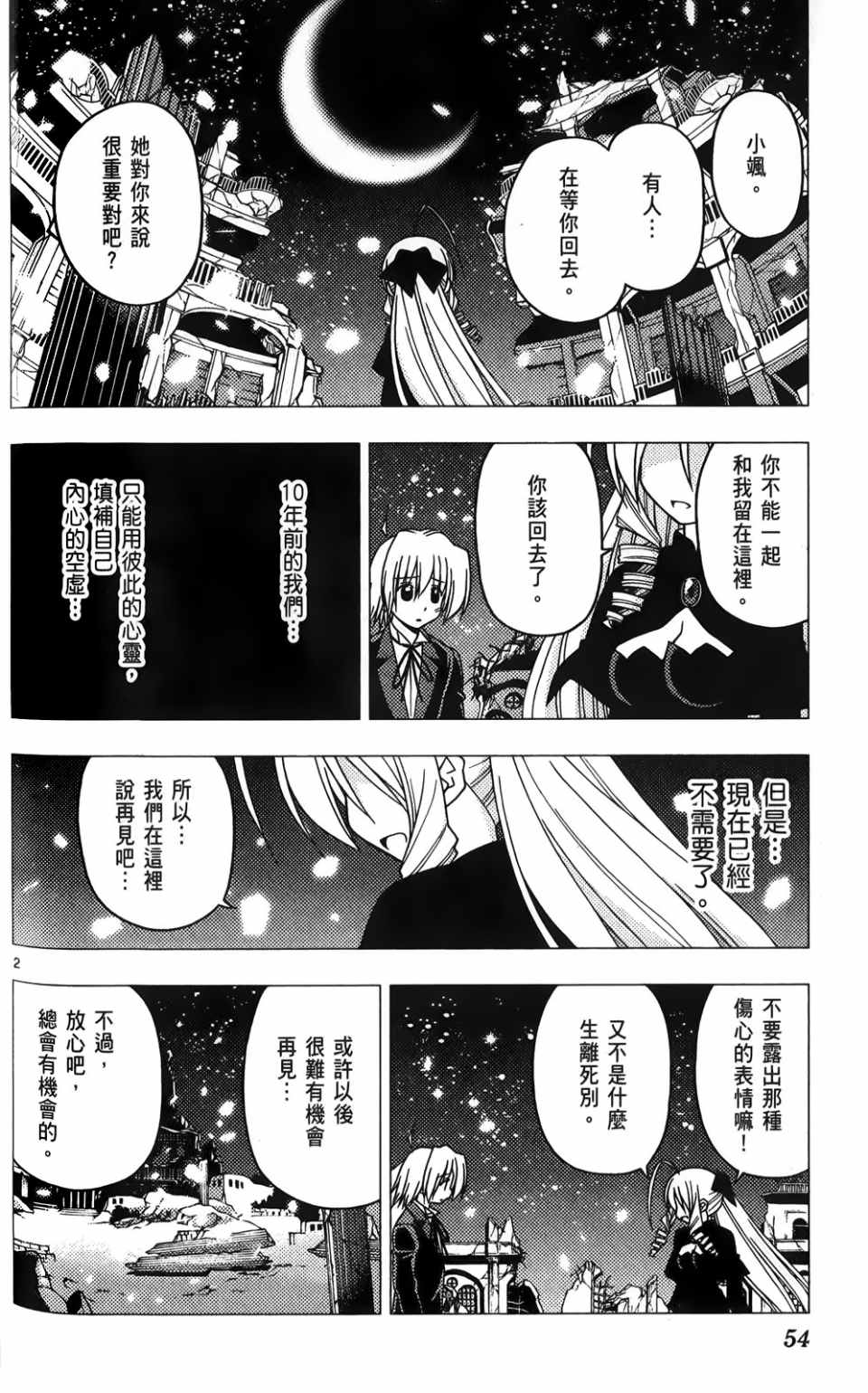 《旋风管家》漫画最新章节第25卷免费下拉式在线观看章节第【54】张图片