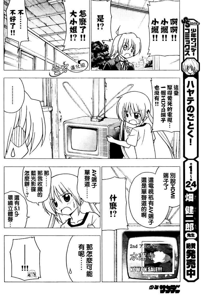 《旋风管家》漫画最新章节第277话免费下拉式在线观看章节第【9】张图片