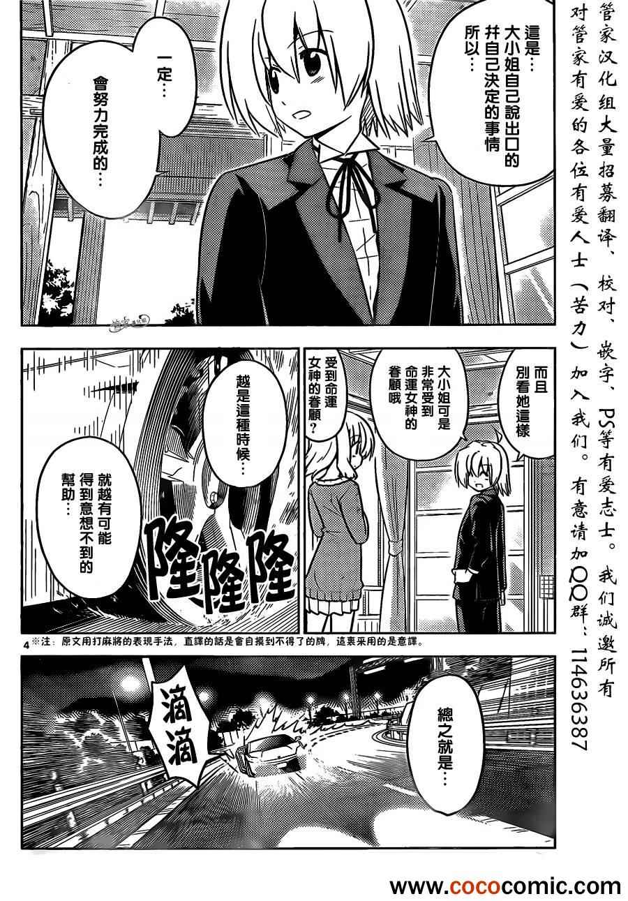 《旋风管家》漫画最新章节第404话 京都·伊势决胜篇【第六夜】免费下拉式在线观看章节第【4】张图片