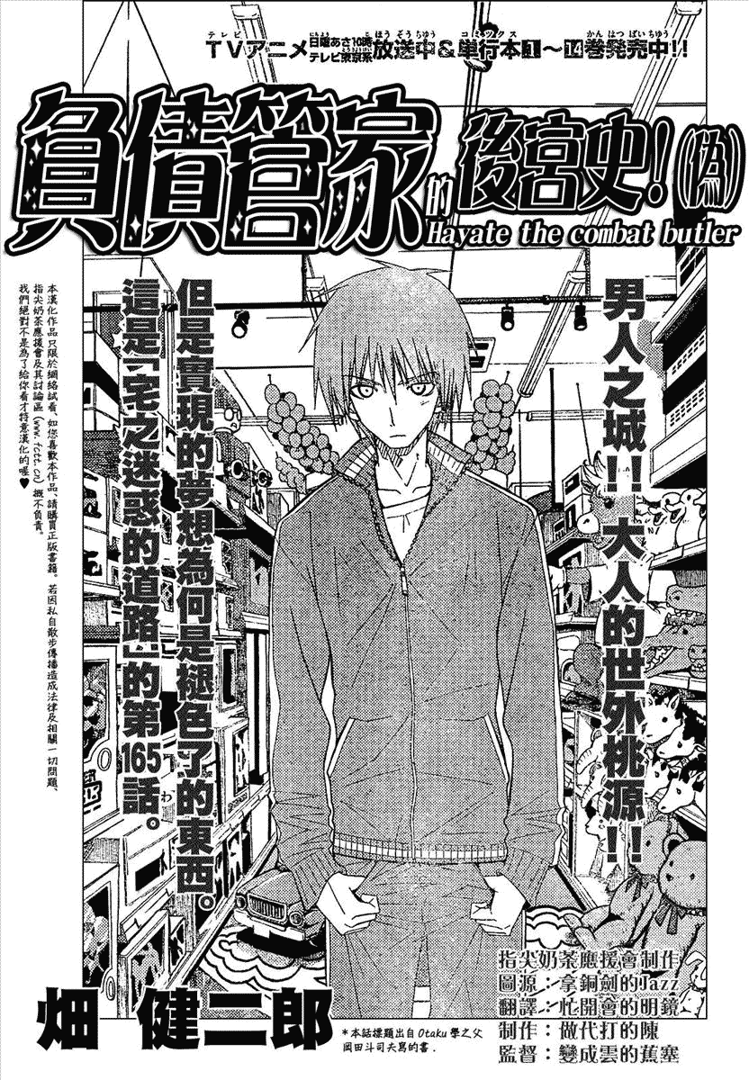 《旋风管家》漫画最新章节第165话免费下拉式在线观看章节第【1】张图片