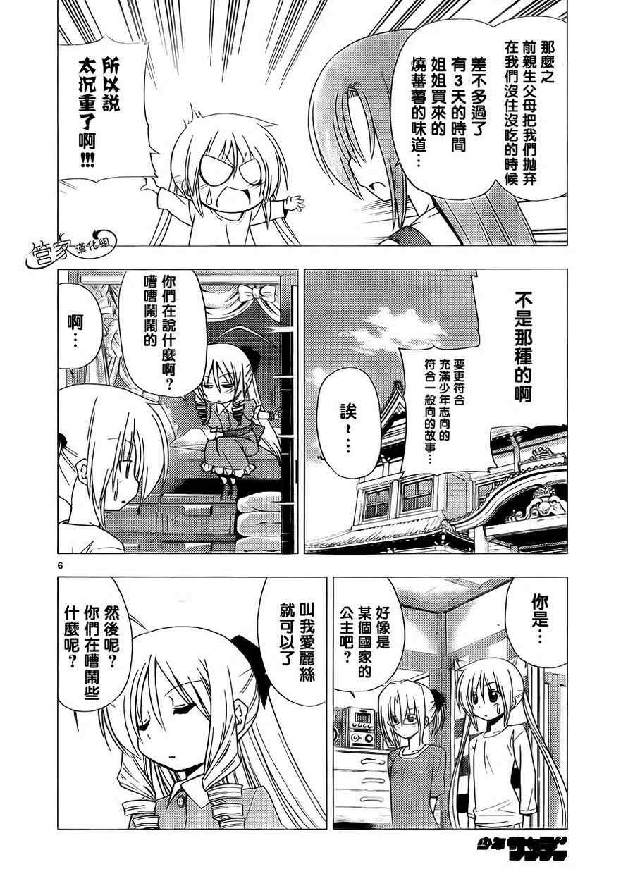 《旋风管家》漫画最新章节第310话免费下拉式在线观看章节第【6】张图片