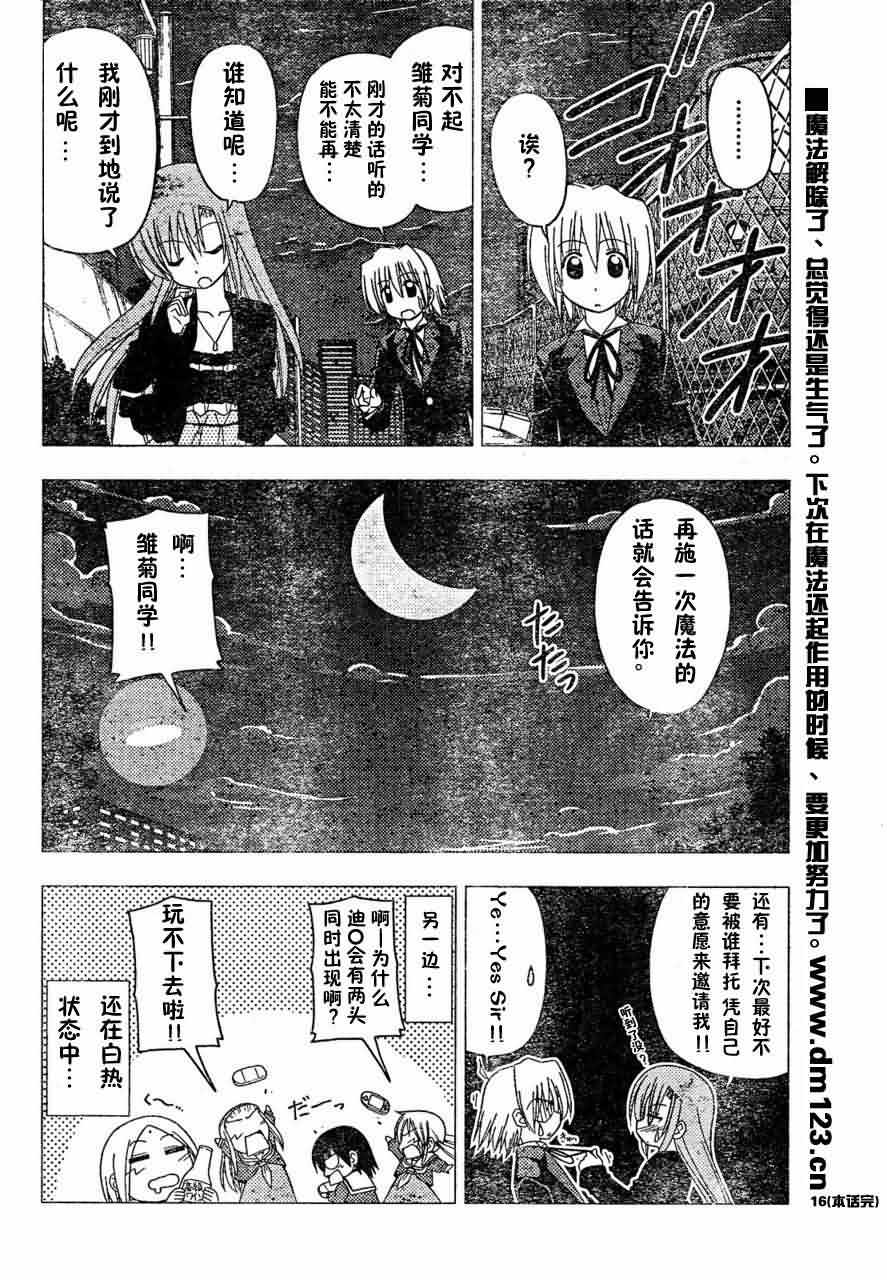 《旋风管家》漫画最新章节第164话免费下拉式在线观看章节第【16】张图片
