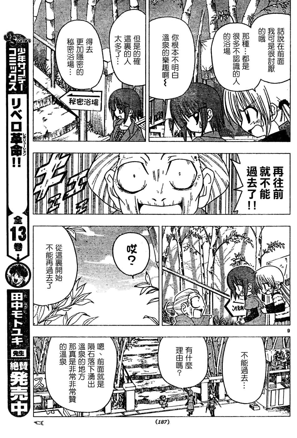 《旋风管家》漫画最新章节第118话免费下拉式在线观看章节第【9】张图片