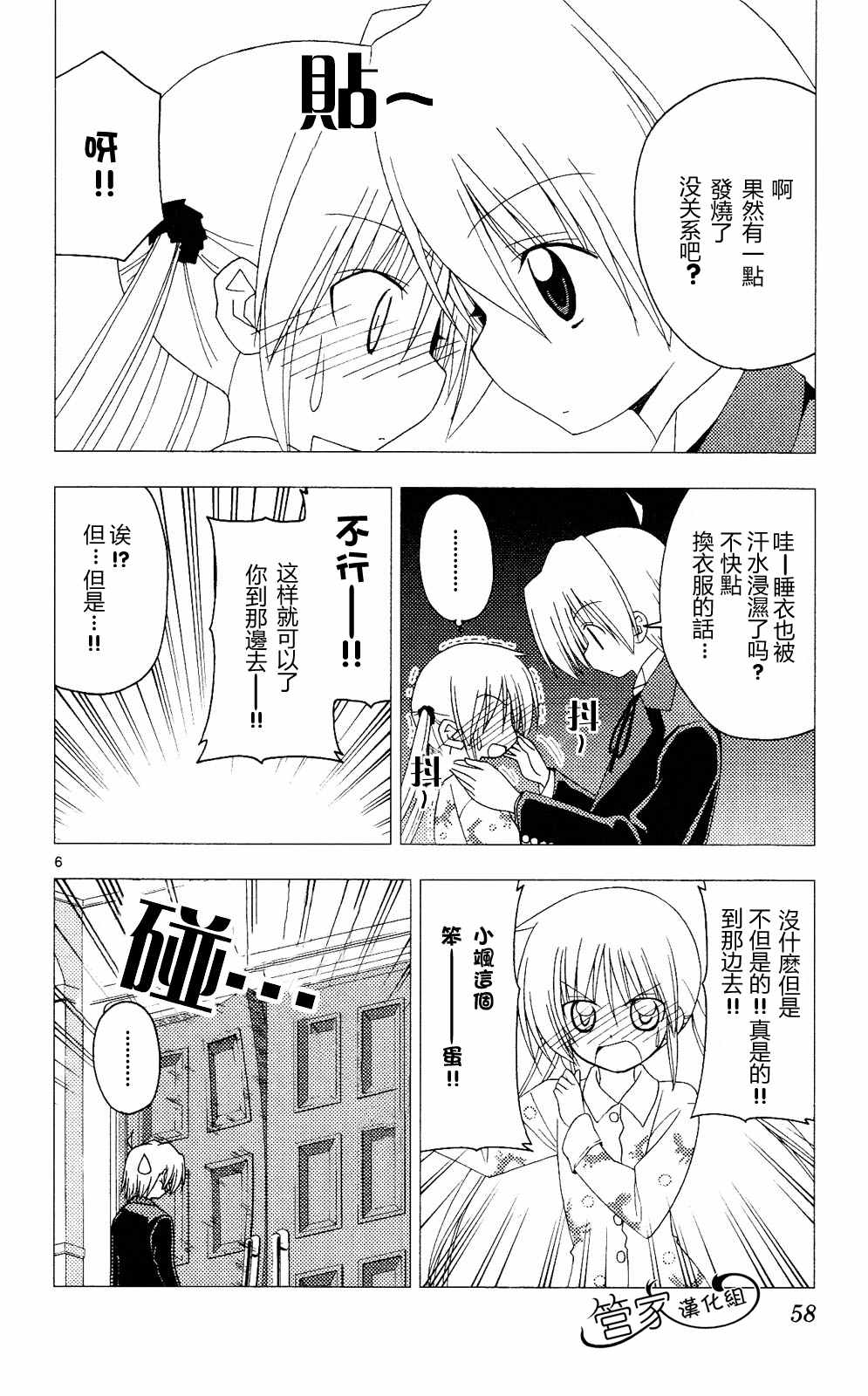 《旋风管家》漫画最新章节第20卷免费下拉式在线观看章节第【57】张图片