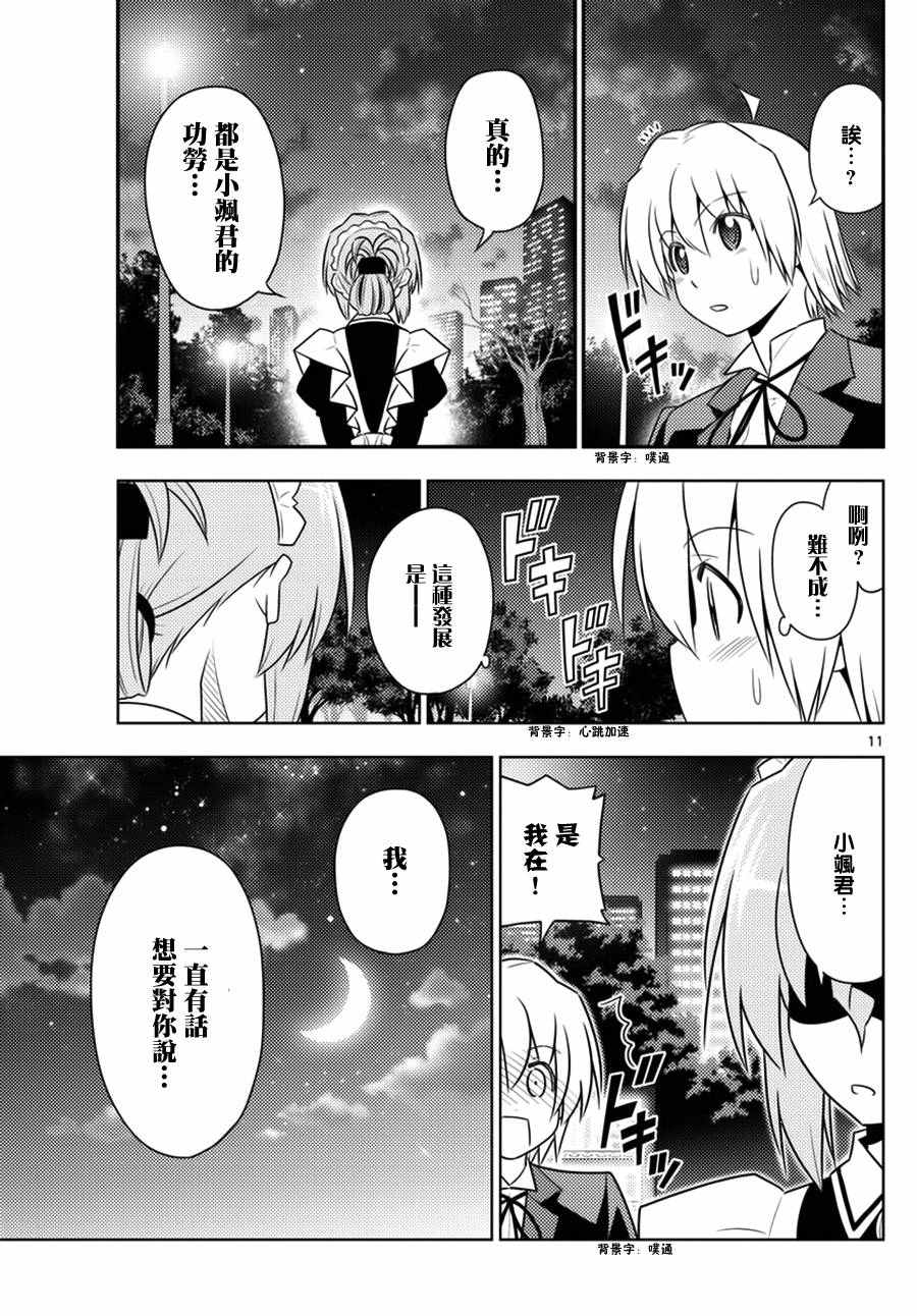 《旋风管家》漫画最新章节第537话 她说、这世上最美丽的人免费下拉式在线观看章节第【11】张图片