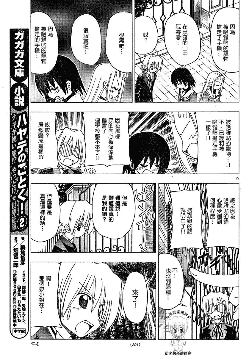 《旋风管家》漫画最新章节第169话免费下拉式在线观看章节第【9】张图片