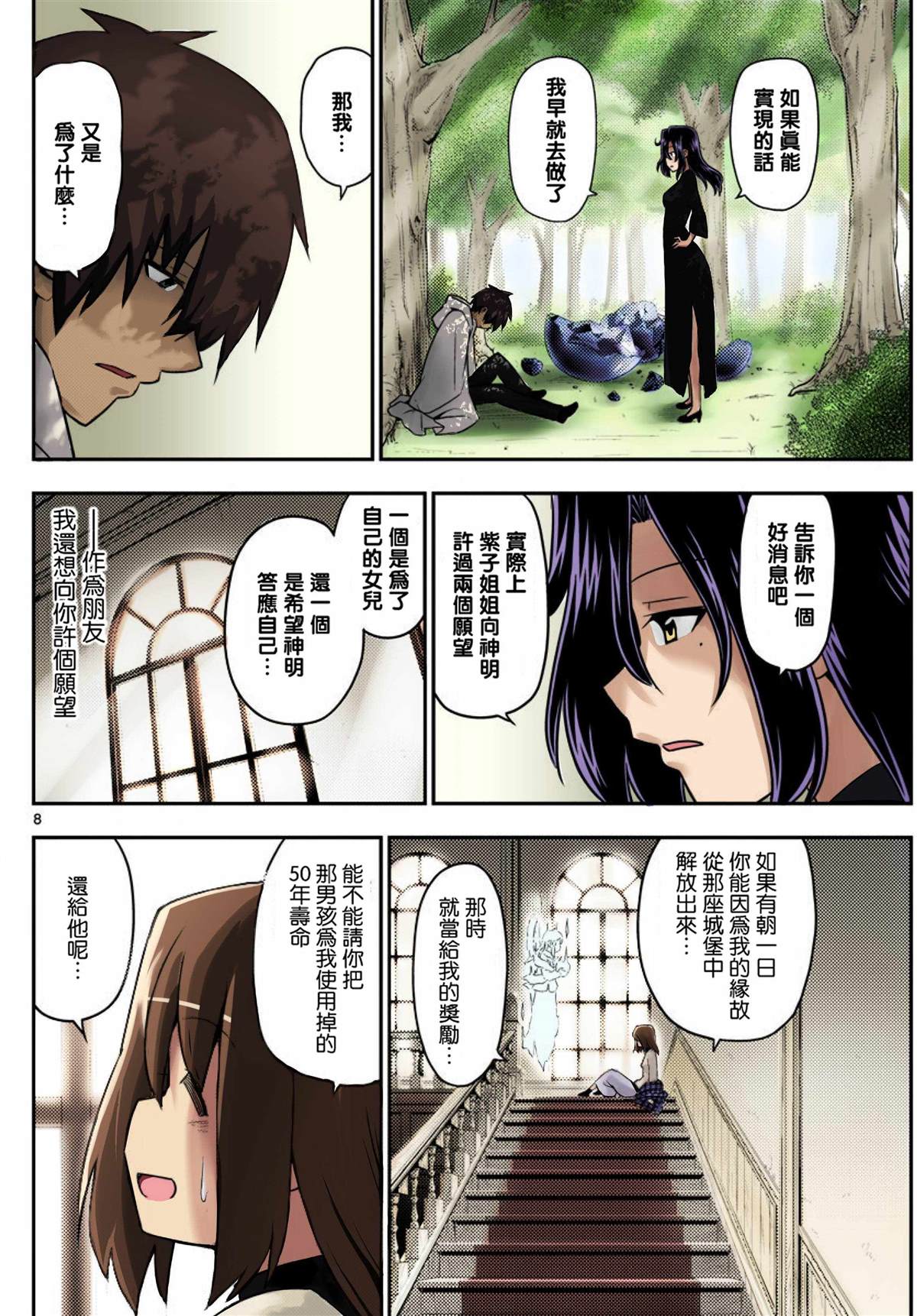 《旋风管家》漫画最新章节最终话全彩免费下拉式在线观看章节第【8】张图片