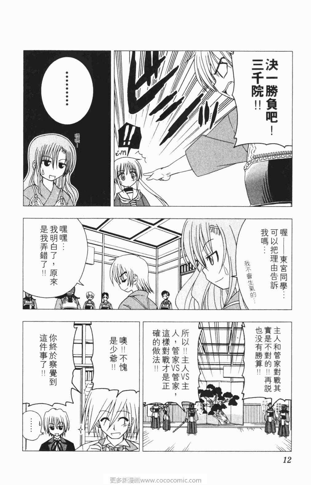 《旋风管家》漫画最新章节第5卷免费下拉式在线观看章节第【13】张图片