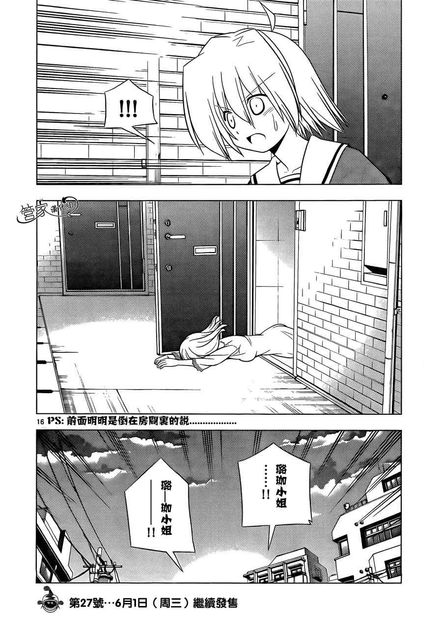 《旋风管家》漫画最新章节第321话 高性能顾问免费下拉式在线观看章节第【16】张图片