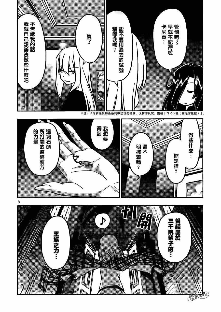 《旋风管家》漫画最新章节第503话 拉斯维加斯里栖息著魔物免费下拉式在线观看章节第【7】张图片