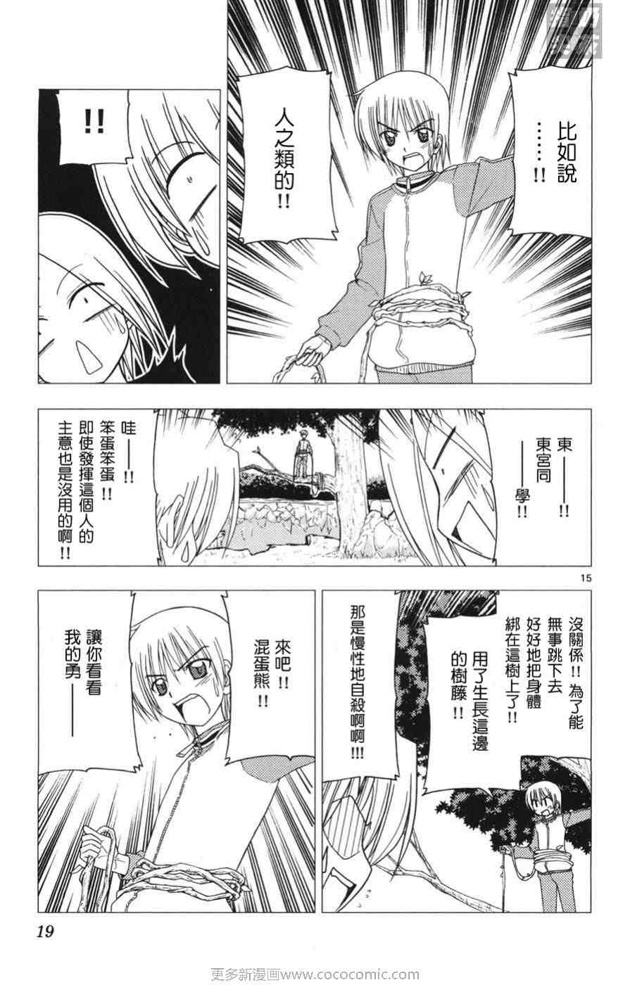 《旋风管家》漫画最新章节第15卷免费下拉式在线观看章节第【20】张图片