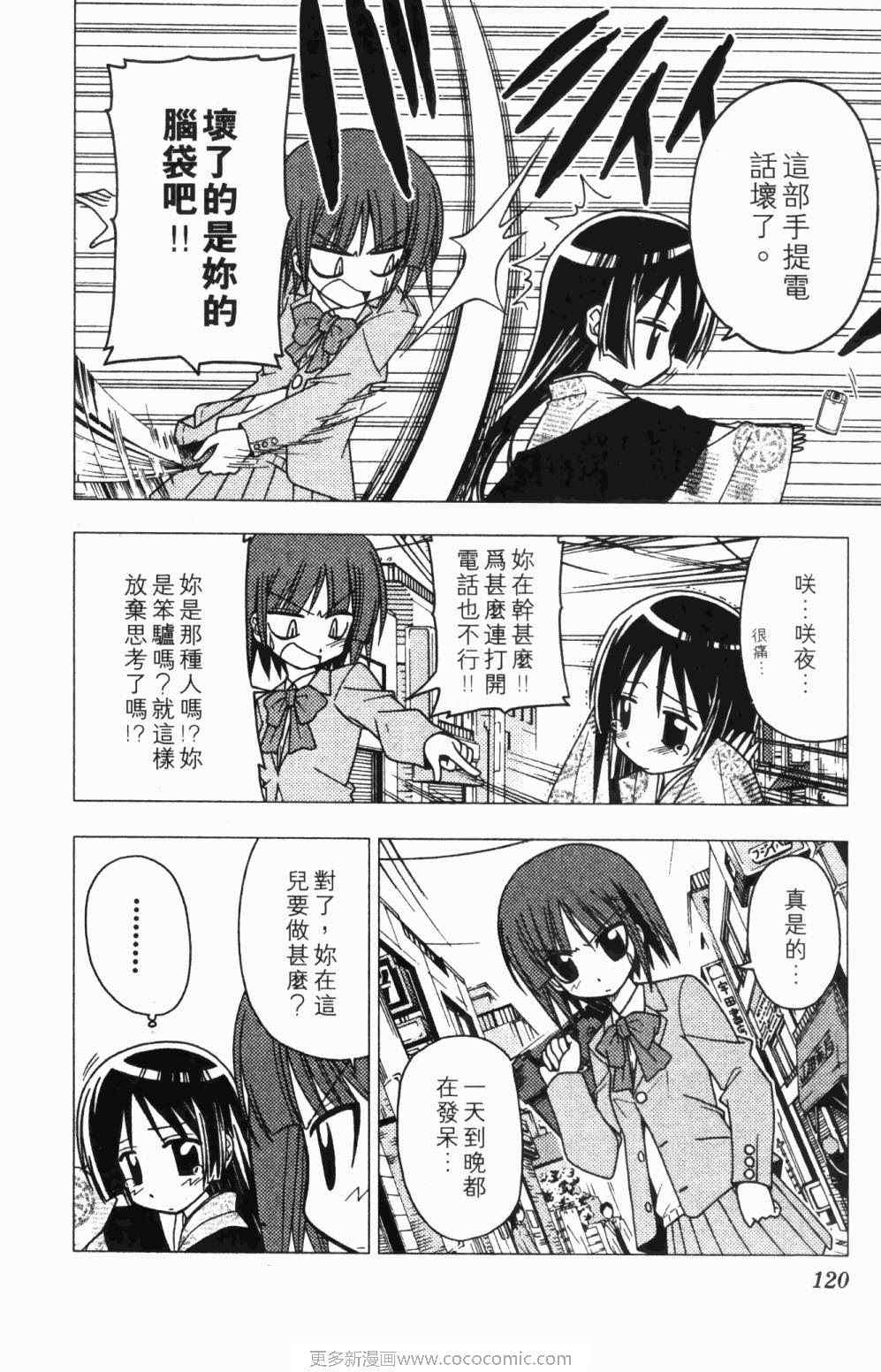 《旋风管家》漫画最新章节第7卷免费下拉式在线观看章节第【120】张图片