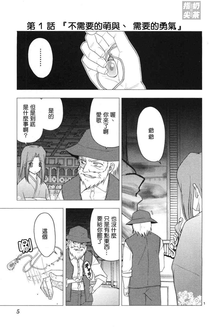 《旋风管家》漫画最新章节第15卷免费下拉式在线观看章节第【6】张图片