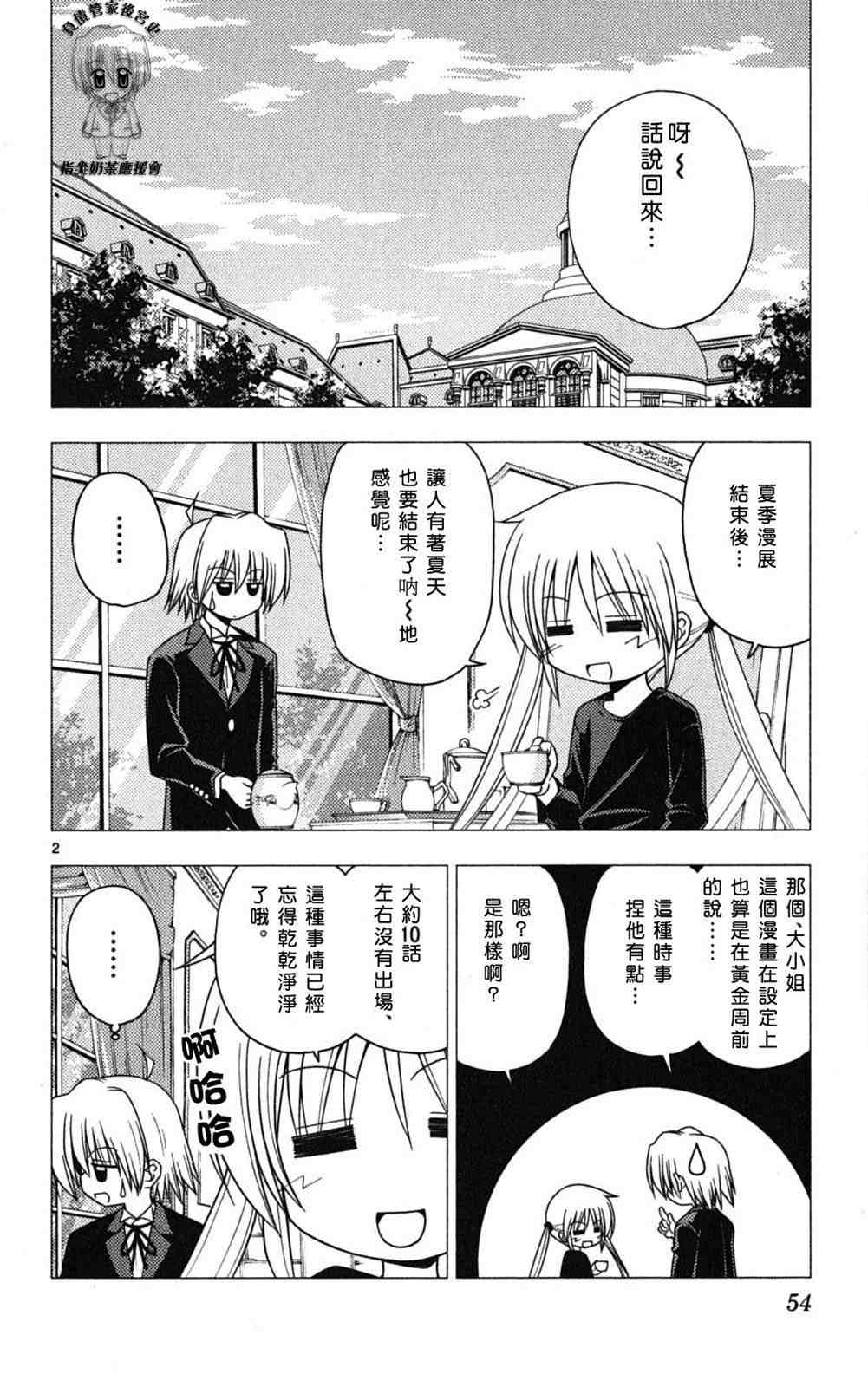 《旋风管家》漫画最新章节第18卷免费下拉式在线观看章节第【55】张图片