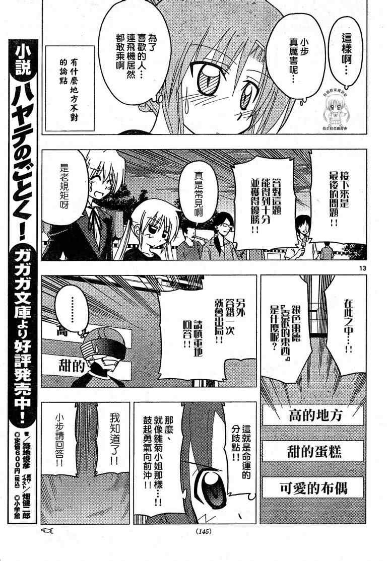 《旋风管家》漫画最新章节第195话免费下拉式在线观看章节第【14】张图片